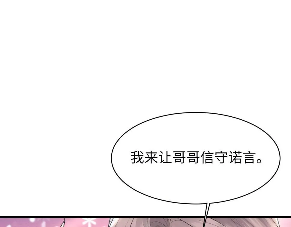 第89话 公费谈感情 第69页