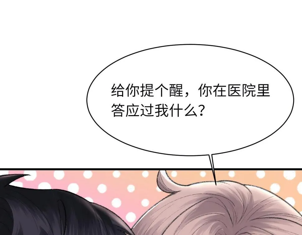 第89话 公费谈感情 第74页