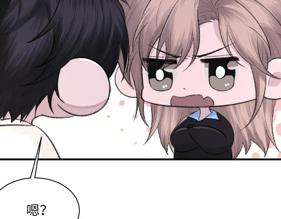 第89话 公费谈感情 第75页