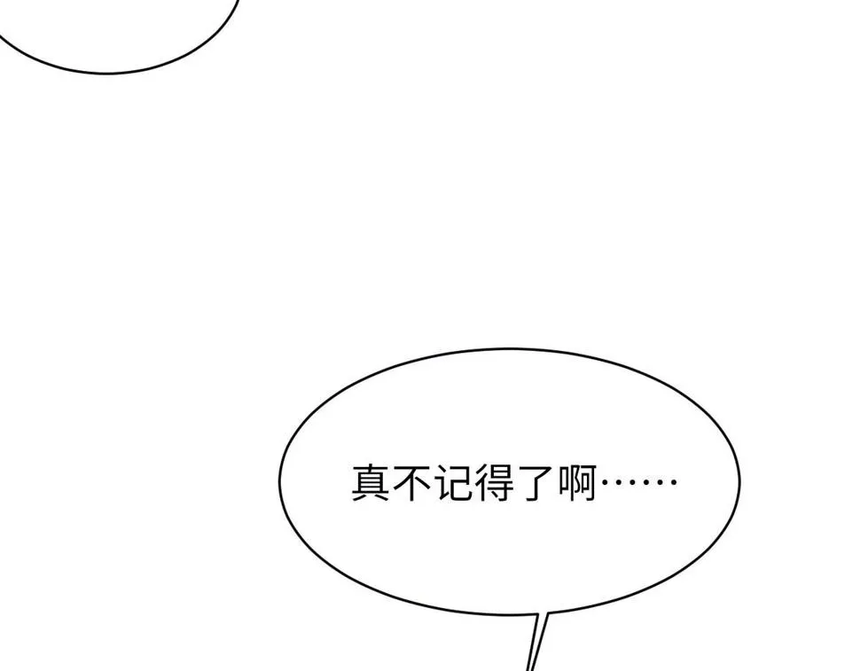 第89话 公费谈感情 第76页