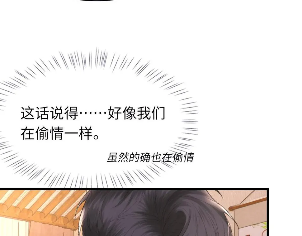 第89话 公费谈感情 第87页
