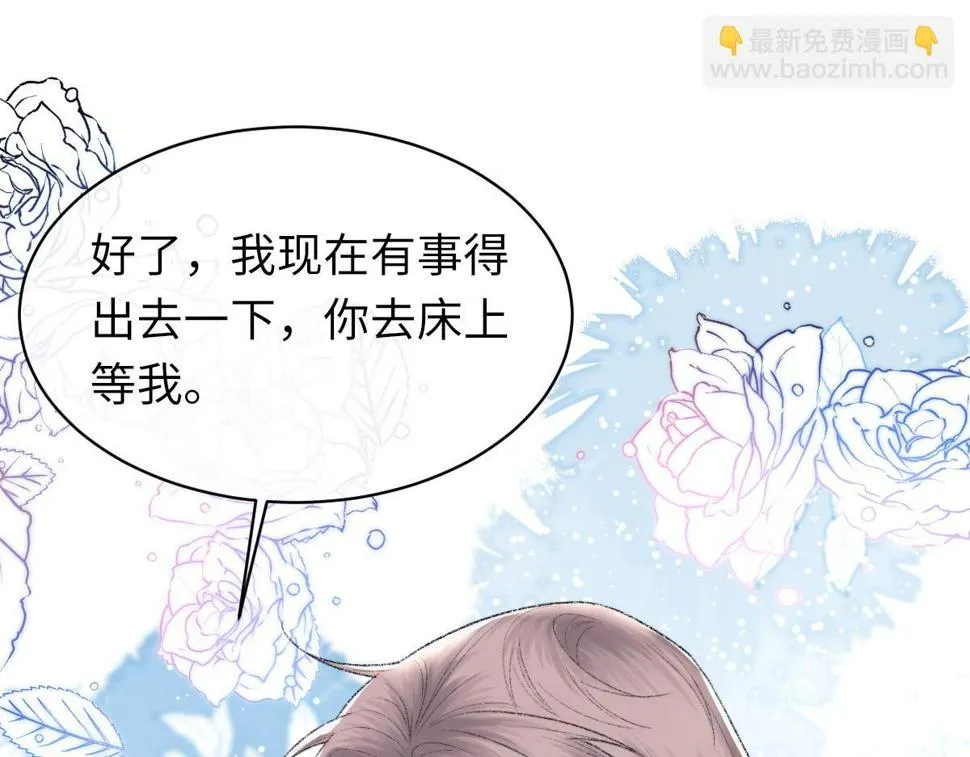 第89话 公费谈感情 第89页