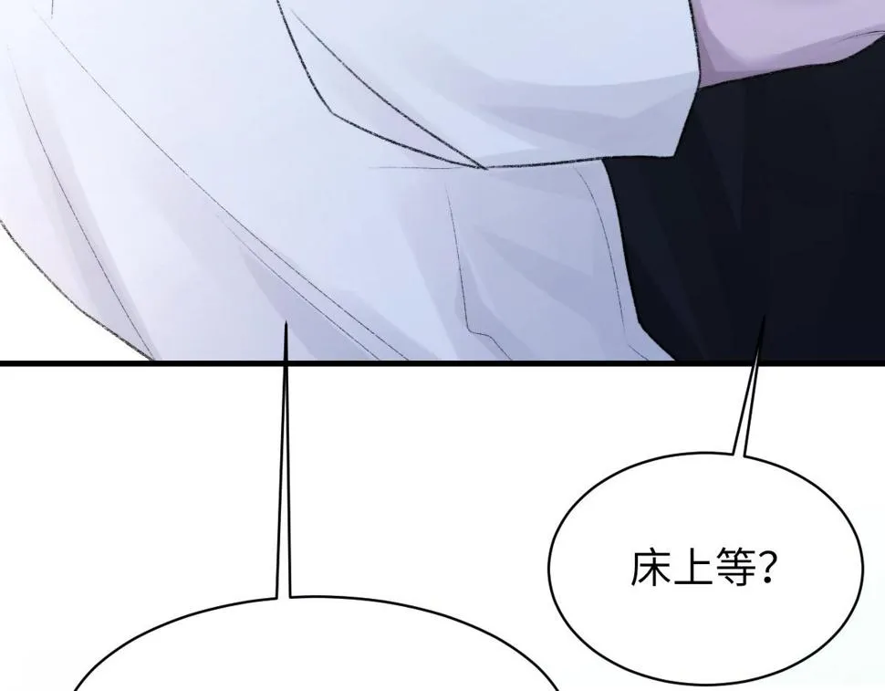 第89话 公费谈感情 第91页