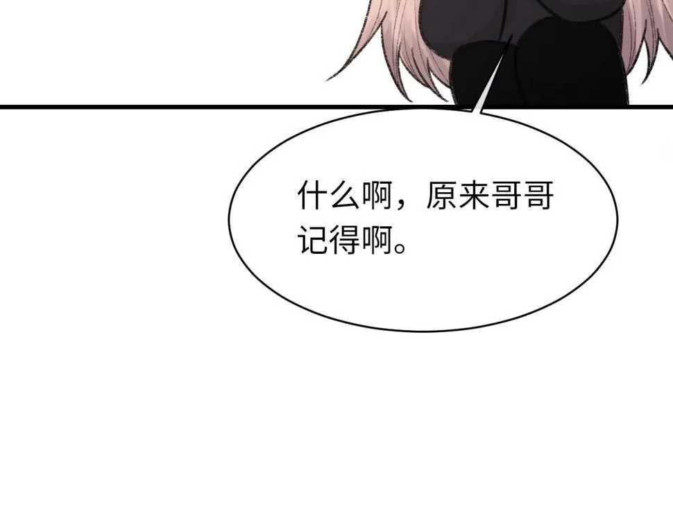第89话 公费谈感情 第95页
