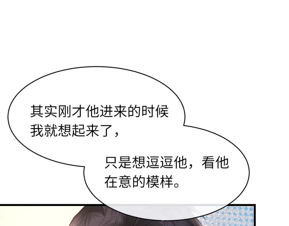 第89话 公费谈感情 第96页