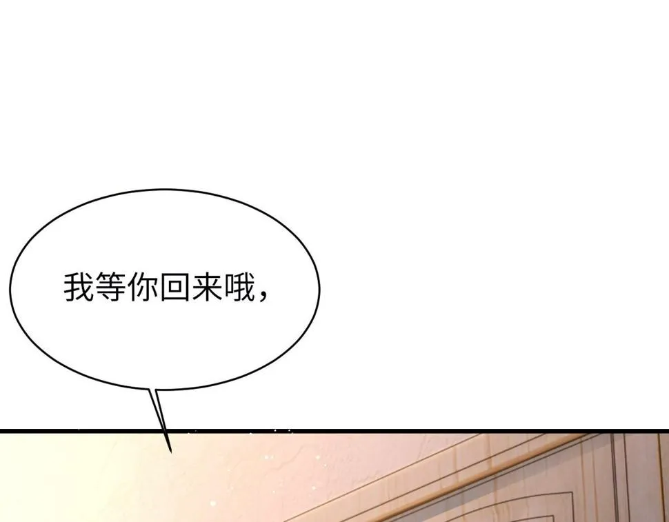 第89话 公费谈感情 第98页