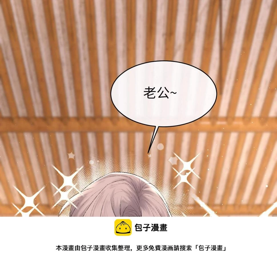 第89话 公费谈感情 第100页
