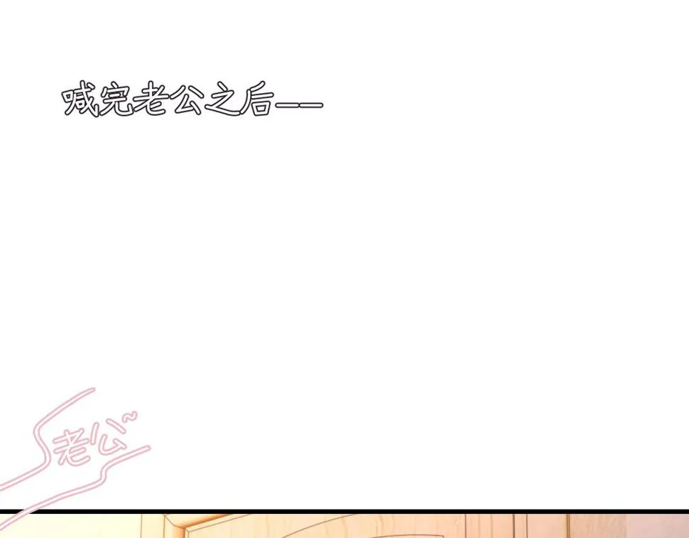 第89话 公费谈感情 第104页