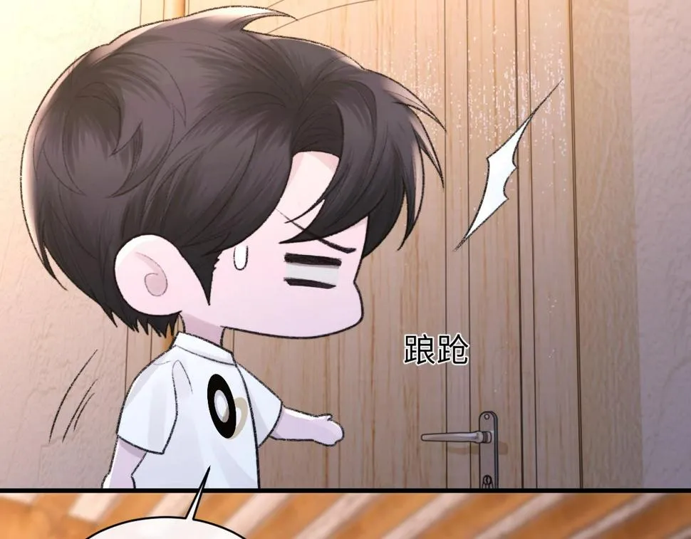 第89话 公费谈感情 第105页