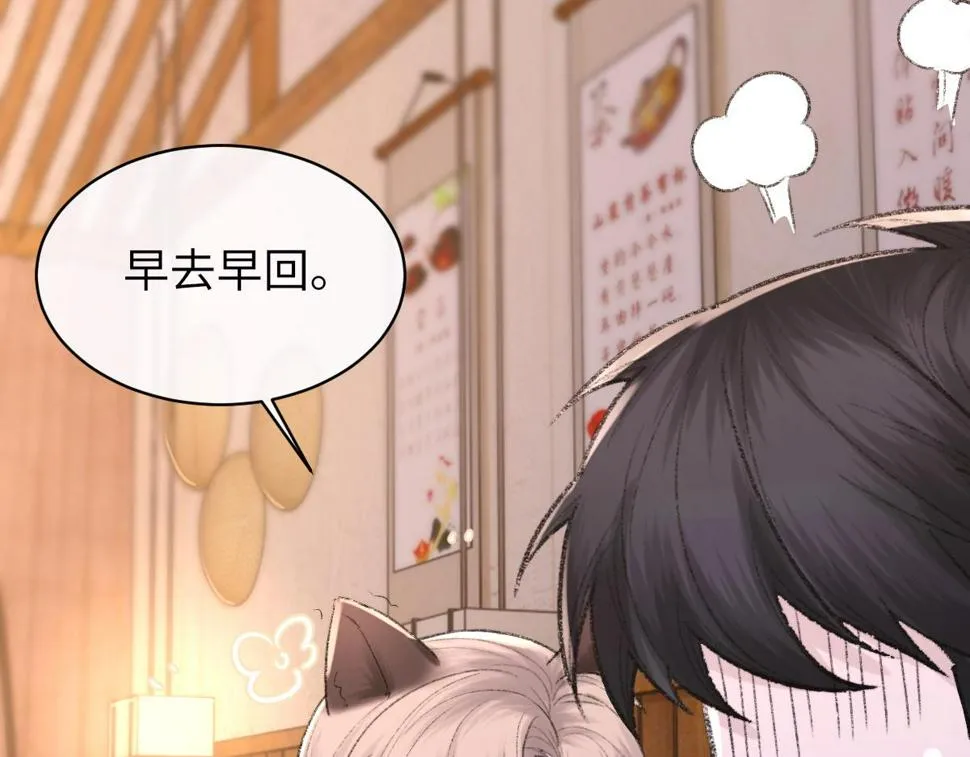 第89话 公费谈感情 第107页