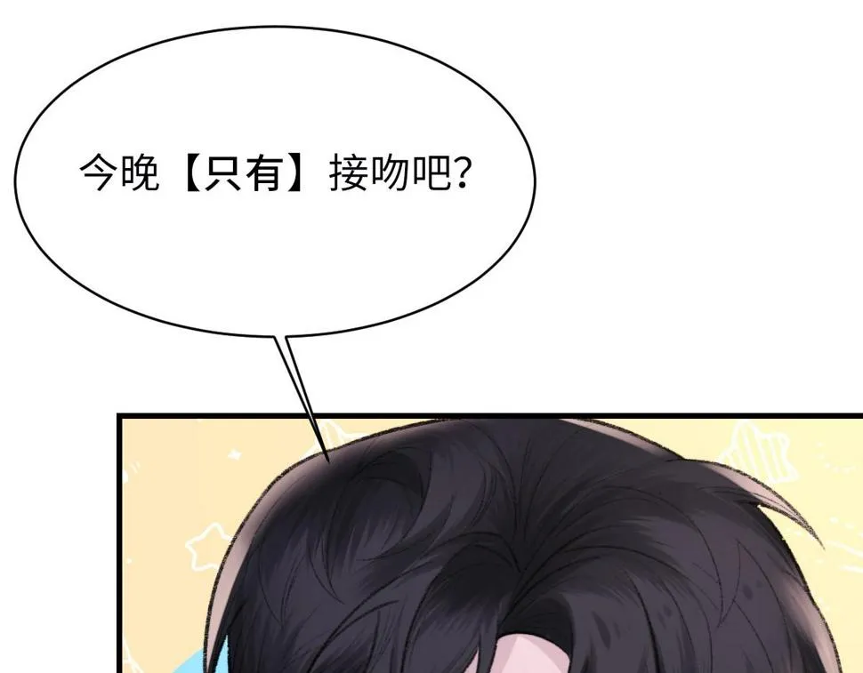 第89话 公费谈感情 第109页