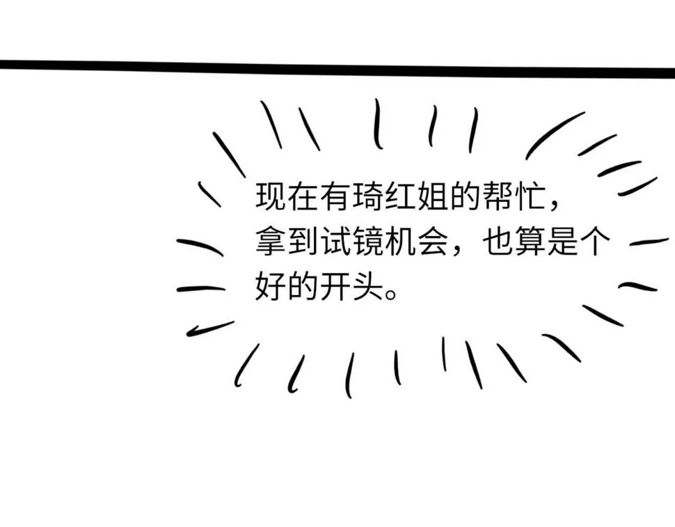 第89话 公费谈感情 第117页