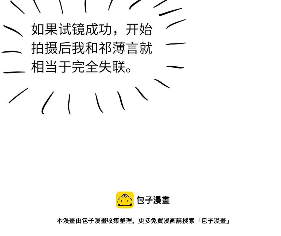 第89话 公费谈感情 第120页