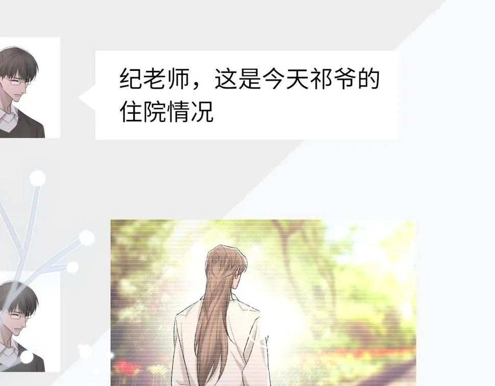 第88话 你是不是只喜欢我的脸 第8页