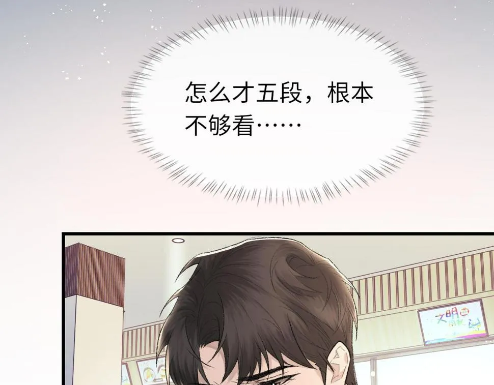 第88话 你是不是只喜欢我的脸 第13页