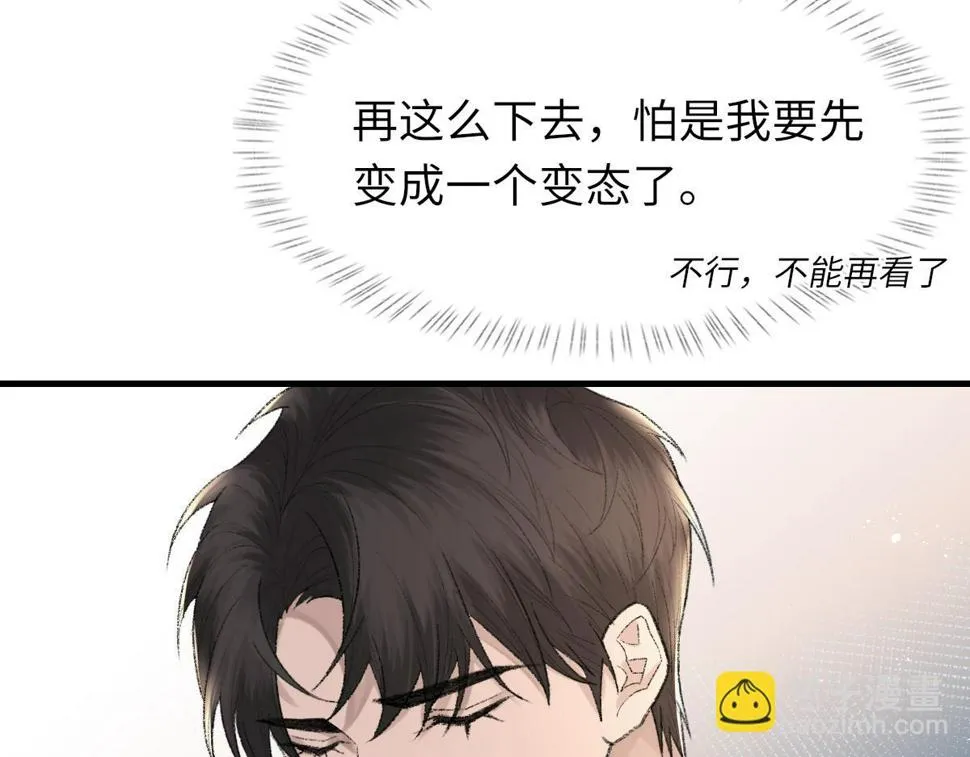 第88话 你是不是只喜欢我的脸 第17页