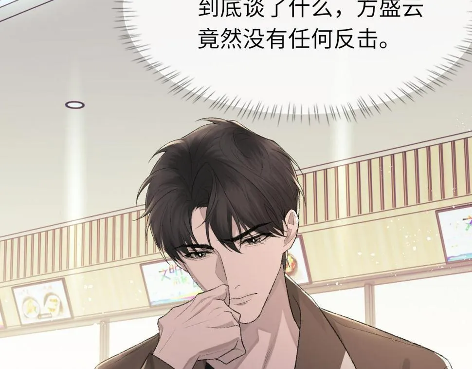 第88话 你是不是只喜欢我的脸 第21页