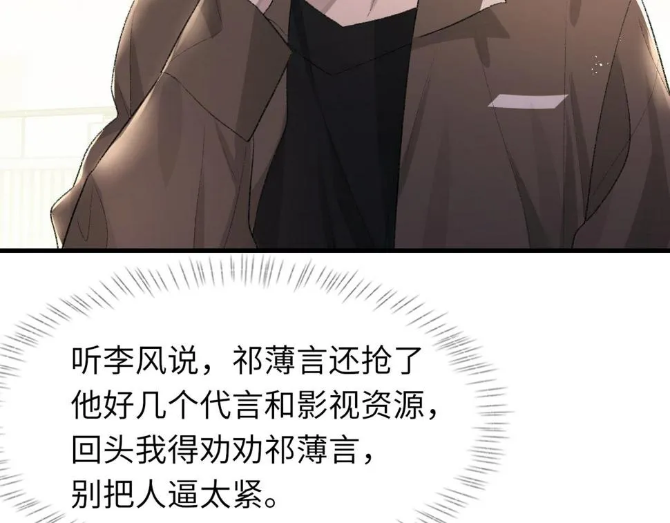 第88话 你是不是只喜欢我的脸 第22页