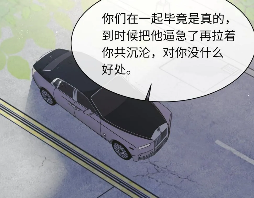 第88话 你是不是只喜欢我的脸 第26页