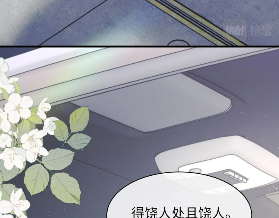 第88话 你是不是只喜欢我的脸 第27页