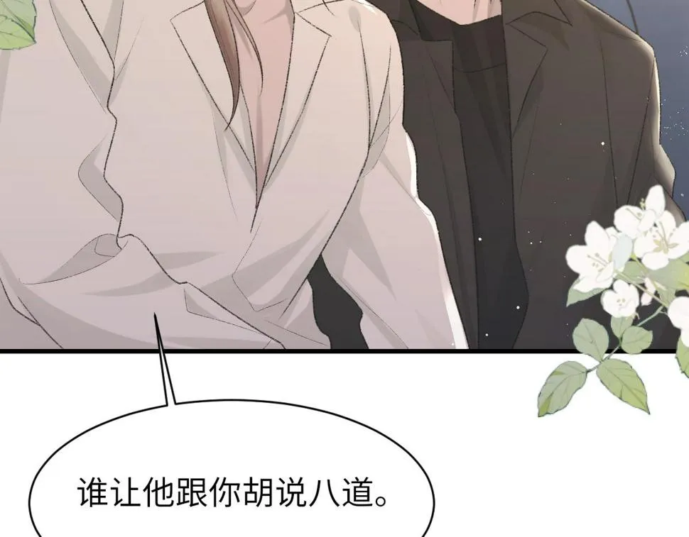 第88话 你是不是只喜欢我的脸 第29页