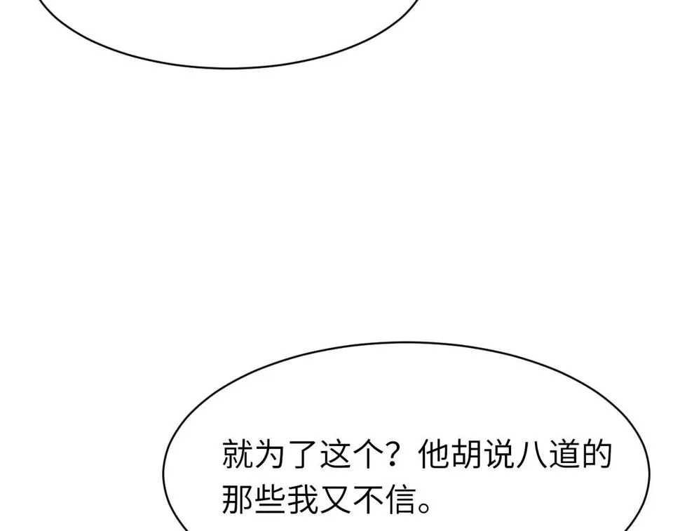 第88话 你是不是只喜欢我的脸 第30页