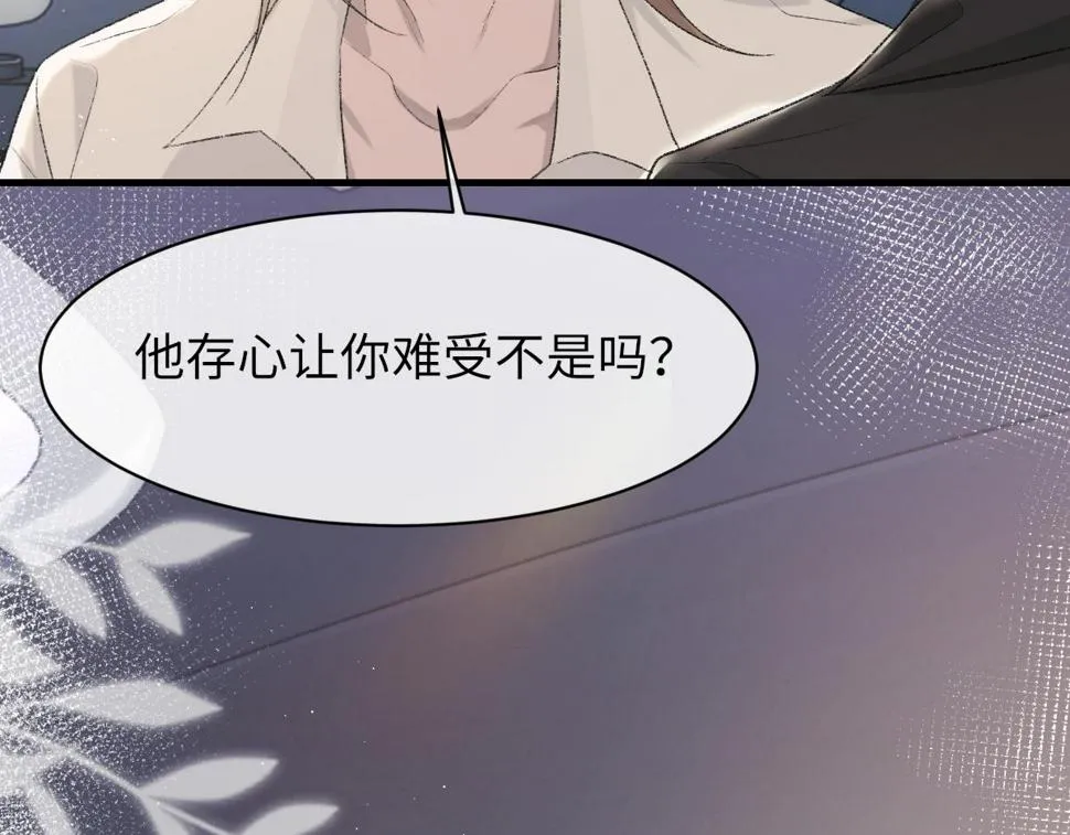 第88话 你是不是只喜欢我的脸 第32页
