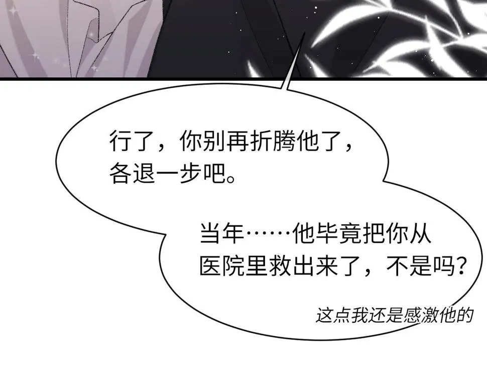 第88话 你是不是只喜欢我的脸 第35页