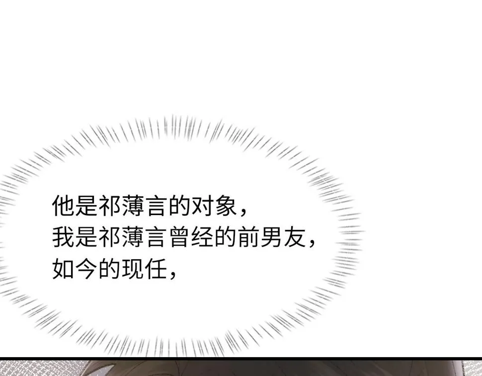 第88话 你是不是只喜欢我的脸 第36页