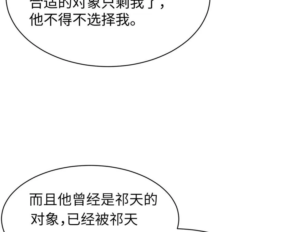 第88话 你是不是只喜欢我的脸 第41页