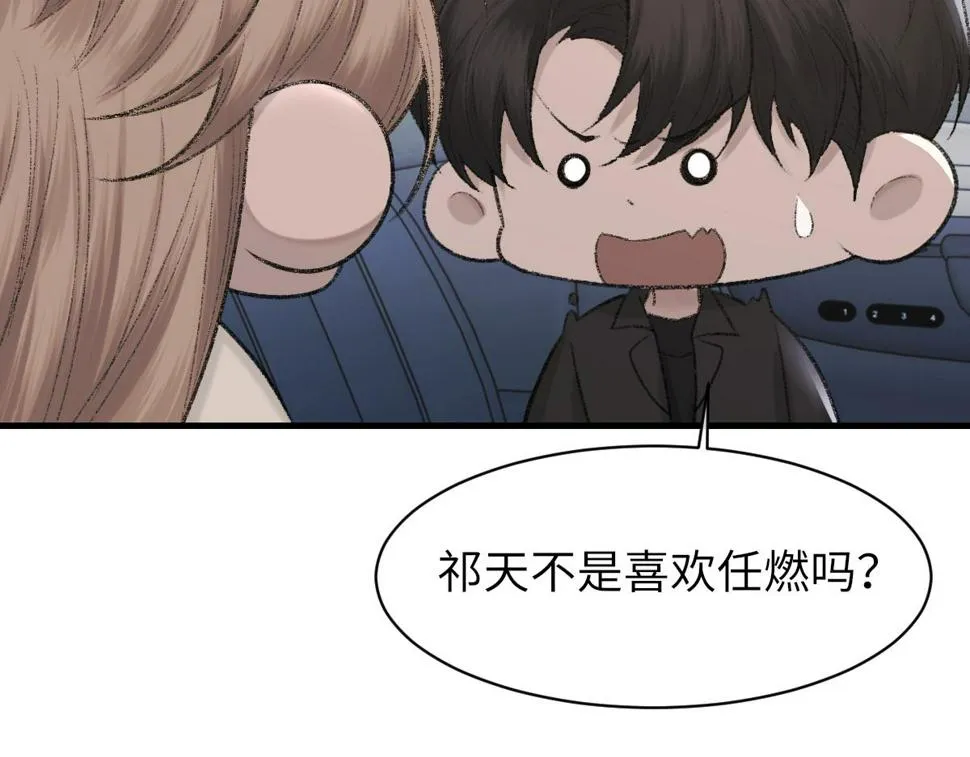 第88话 你是不是只喜欢我的脸 第43页