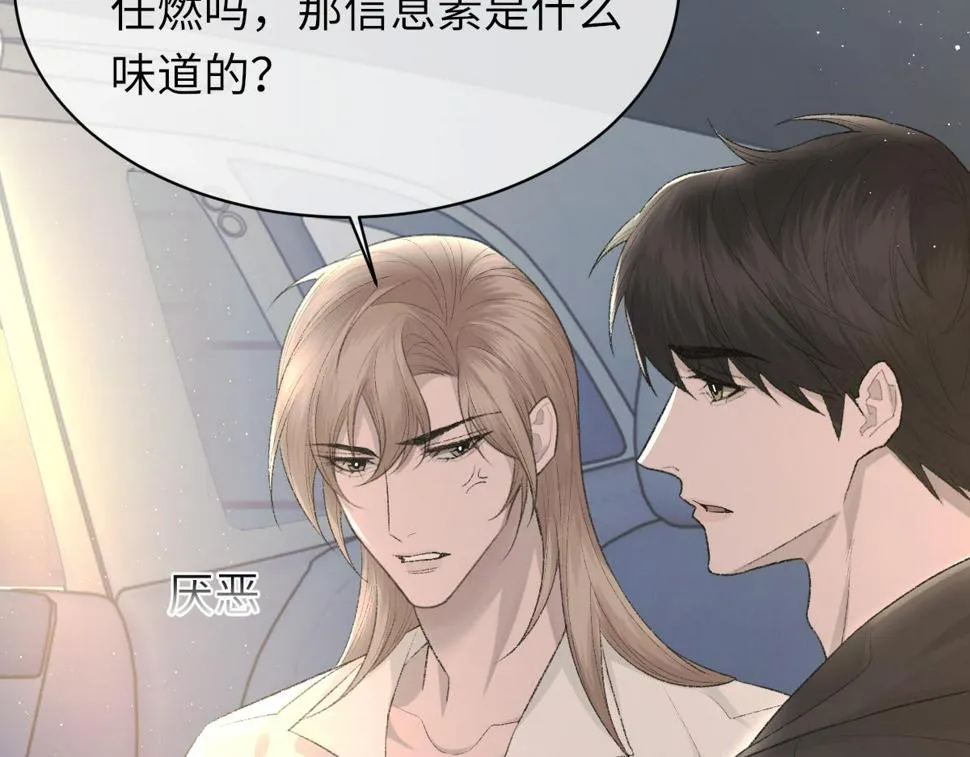 第88话 你是不是只喜欢我的脸 第46页