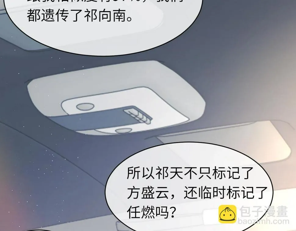 第88话 你是不是只喜欢我的脸 第48页