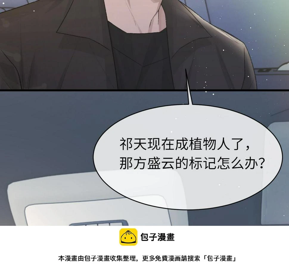 第88话 你是不是只喜欢我的脸 第50页
