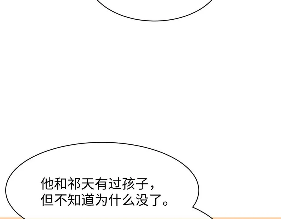 第88话 你是不是只喜欢我的脸 第54页
