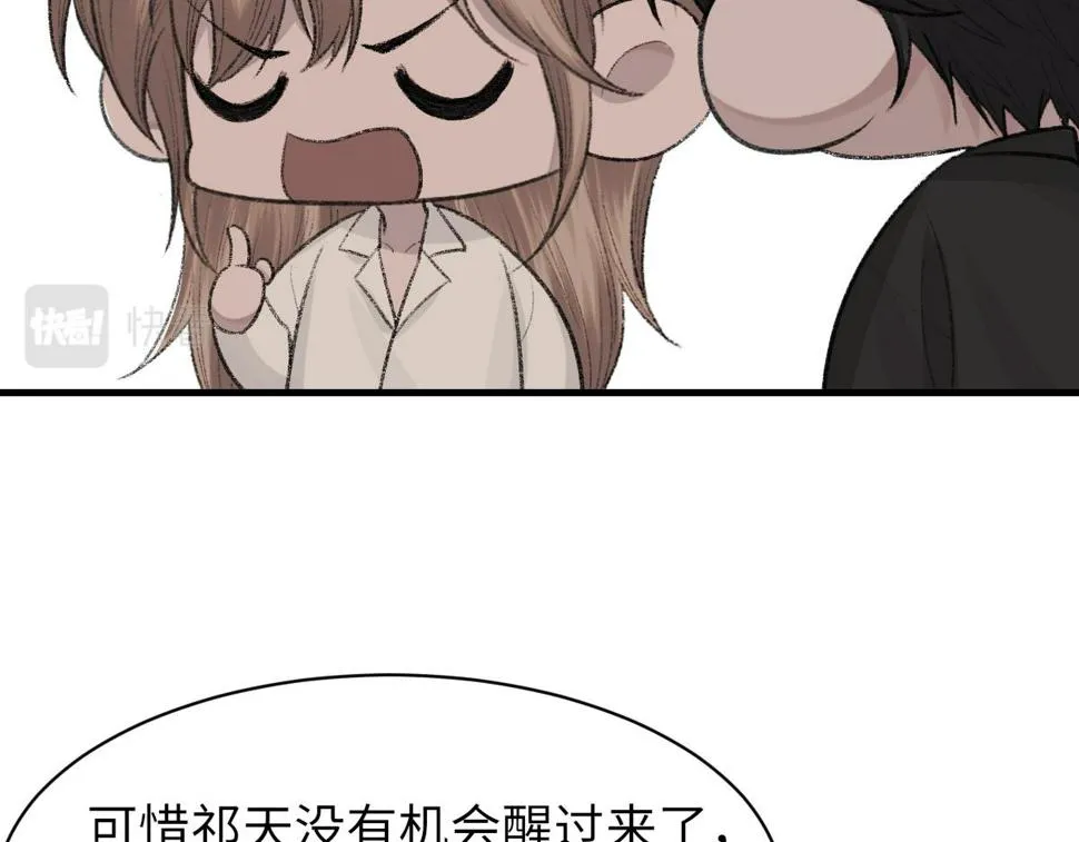 第88话 你是不是只喜欢我的脸 第56页