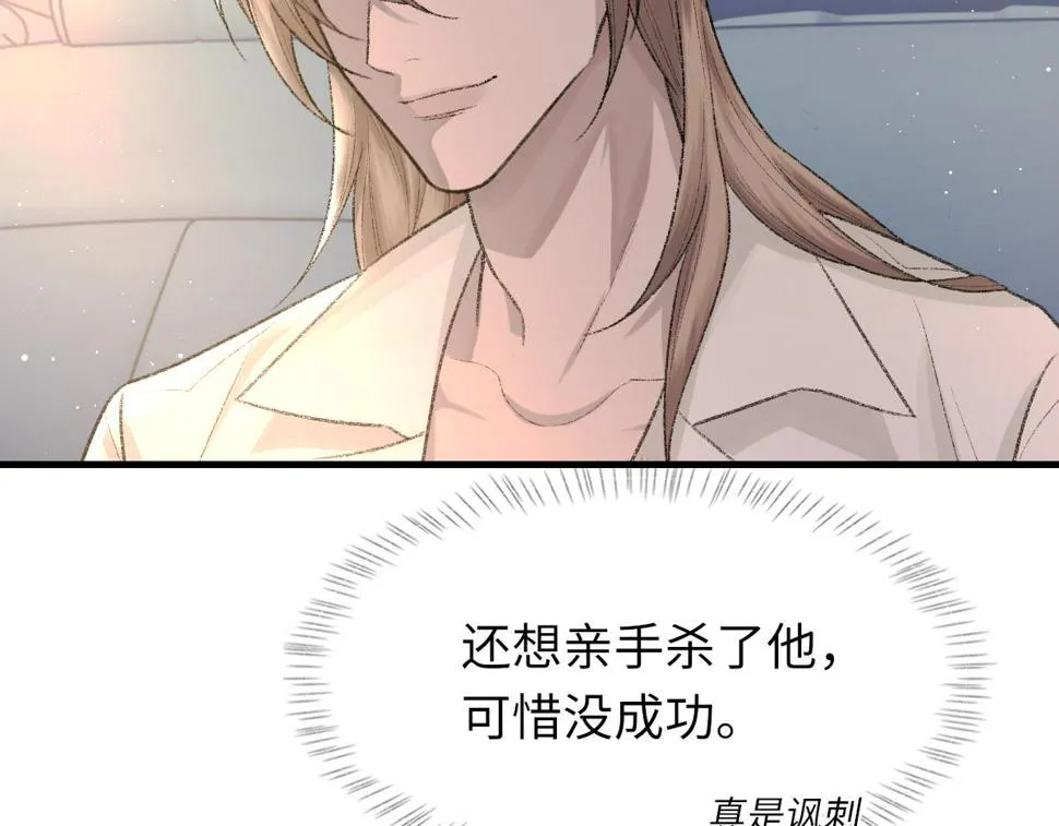 第88话 你是不是只喜欢我的脸 第58页