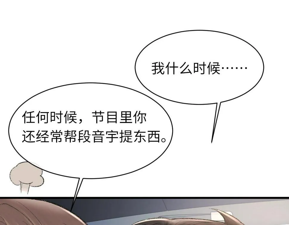 第88话 你是不是只喜欢我的脸 第65页