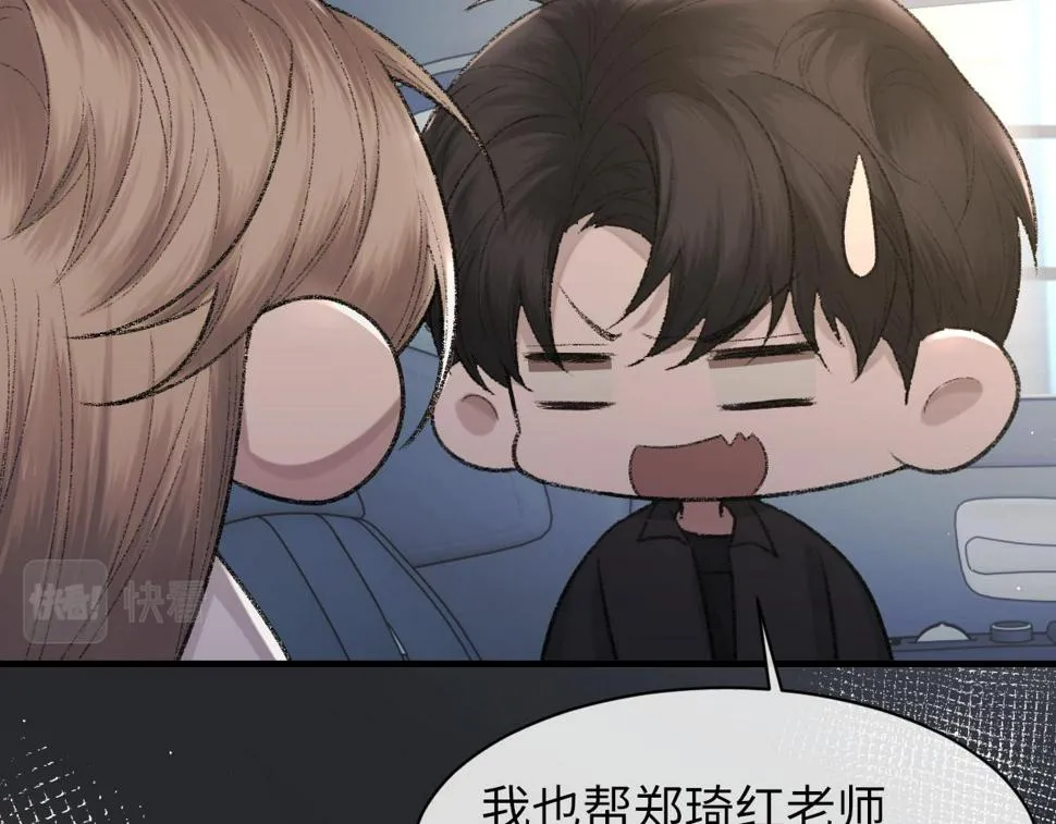 第88话 你是不是只喜欢我的脸 第66页