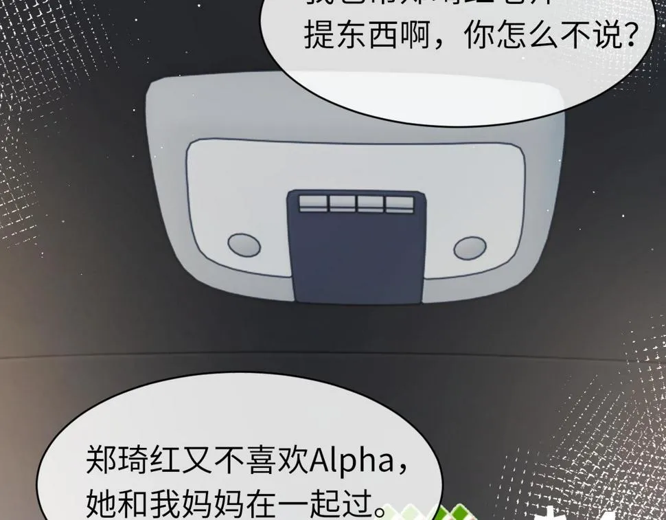 第88话 你是不是只喜欢我的脸 第67页
