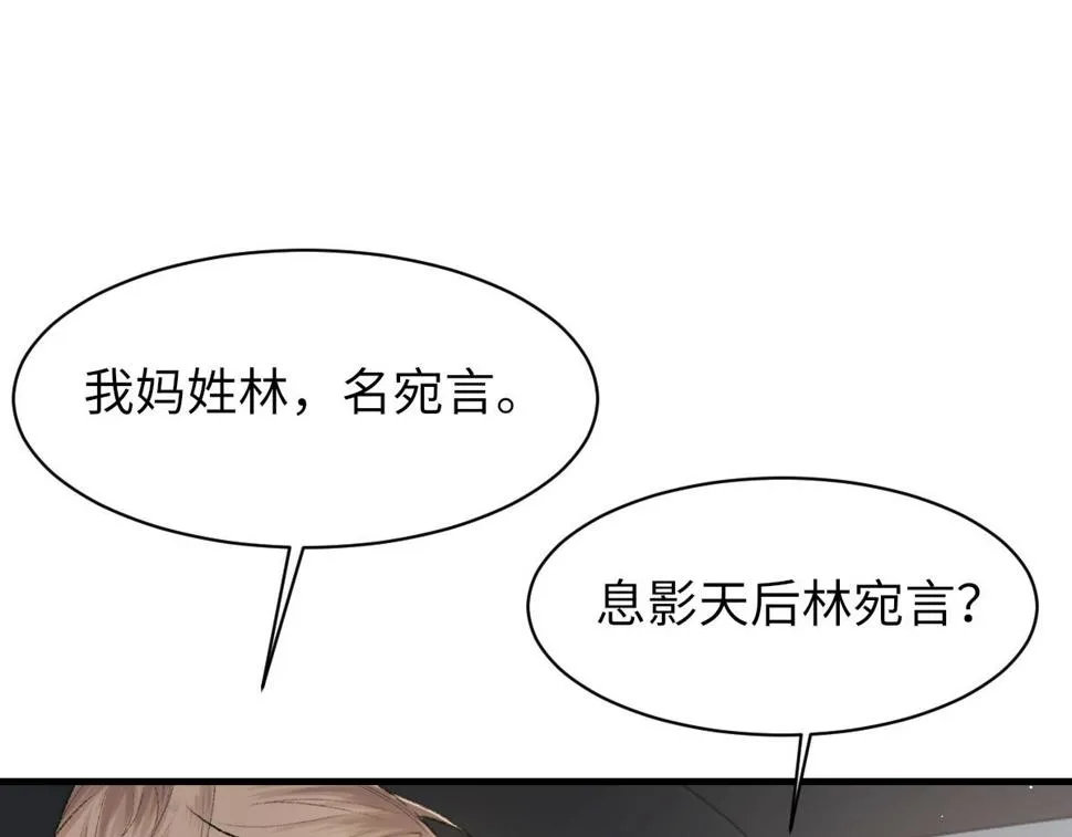 第88话 你是不是只喜欢我的脸 第70页
