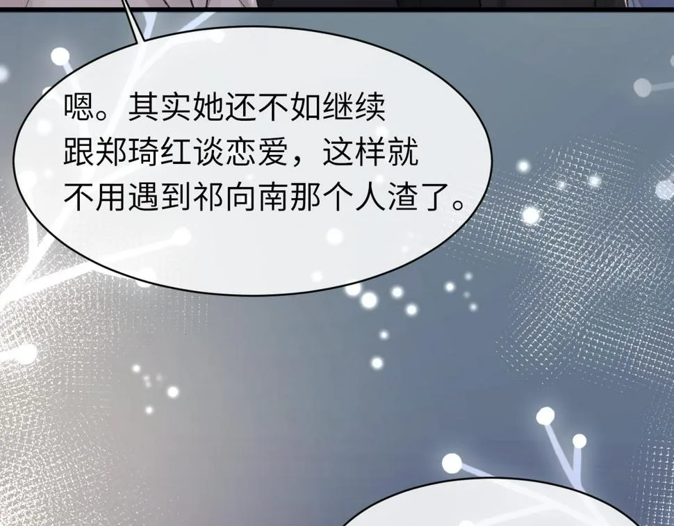 第88话 你是不是只喜欢我的脸 第72页