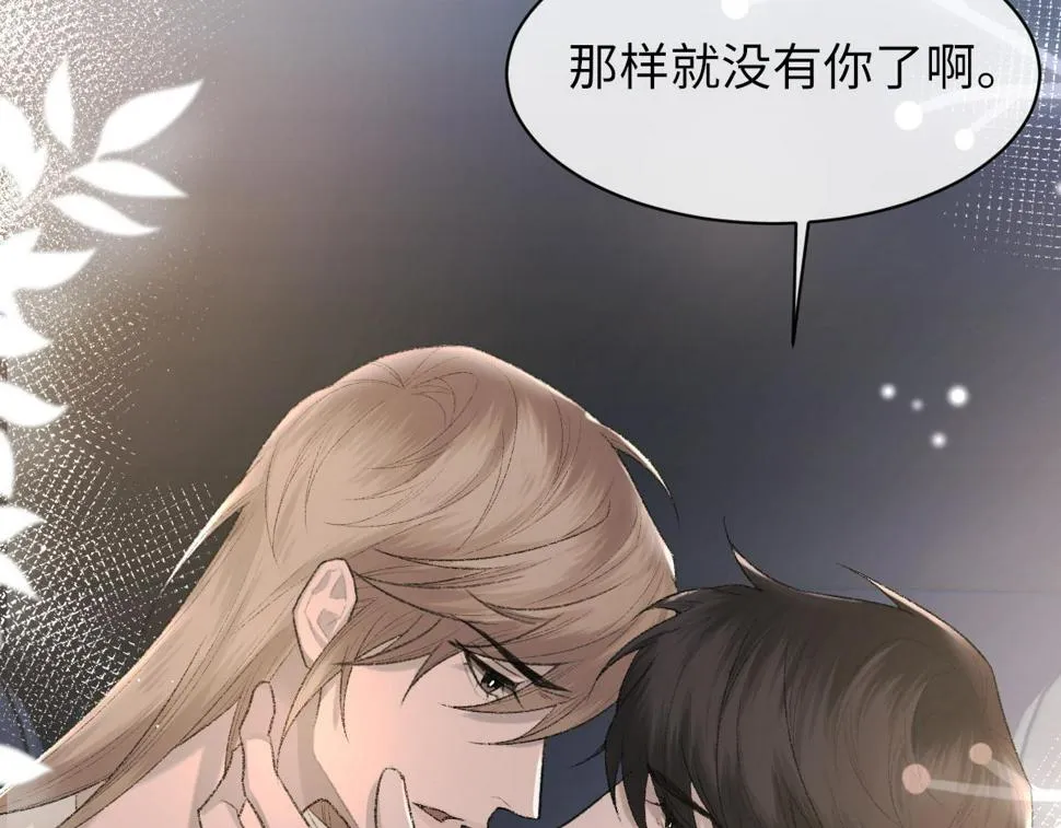 第88话 你是不是只喜欢我的脸 第73页