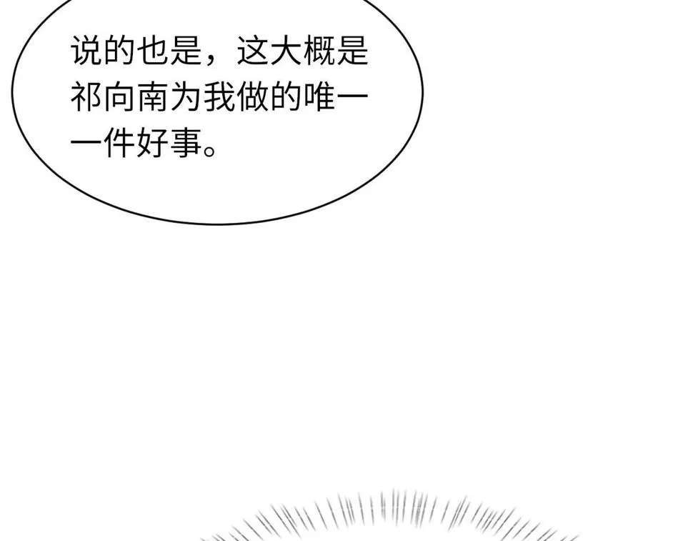 第88话 你是不是只喜欢我的脸 第75页