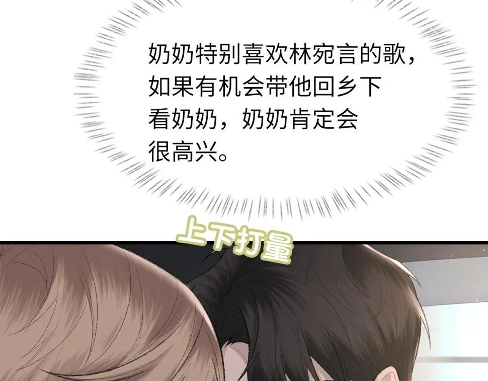 第88话 你是不是只喜欢我的脸 第76页