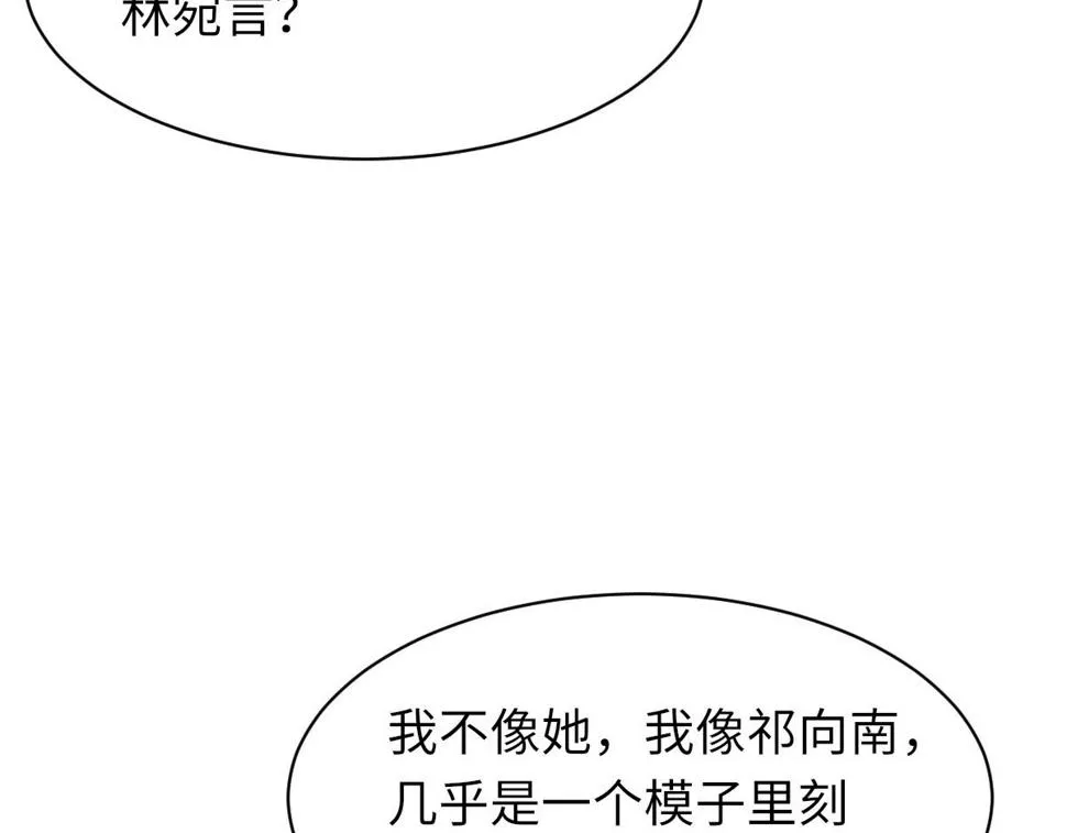 第88话 你是不是只喜欢我的脸 第78页