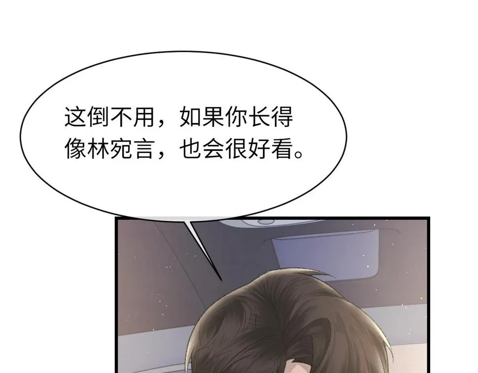 第88话 你是不是只喜欢我的脸 第85页
