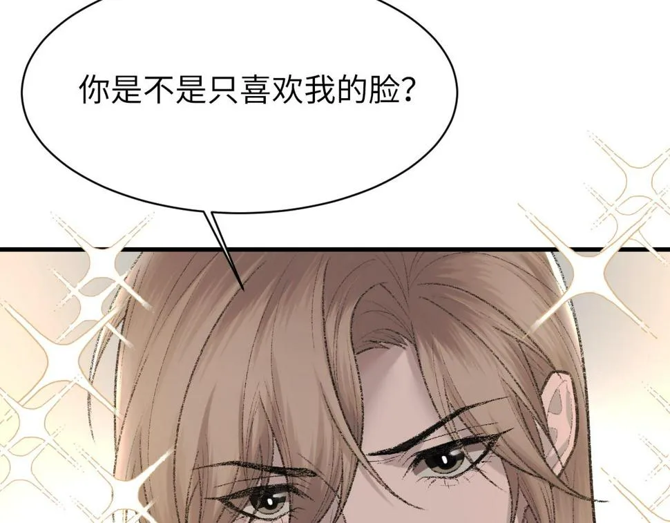 第88话 你是不是只喜欢我的脸 第90页