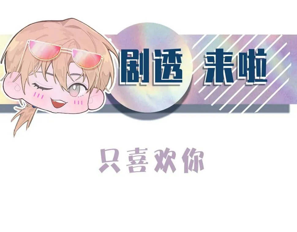 第88话 你是不是只喜欢我的脸 第95页