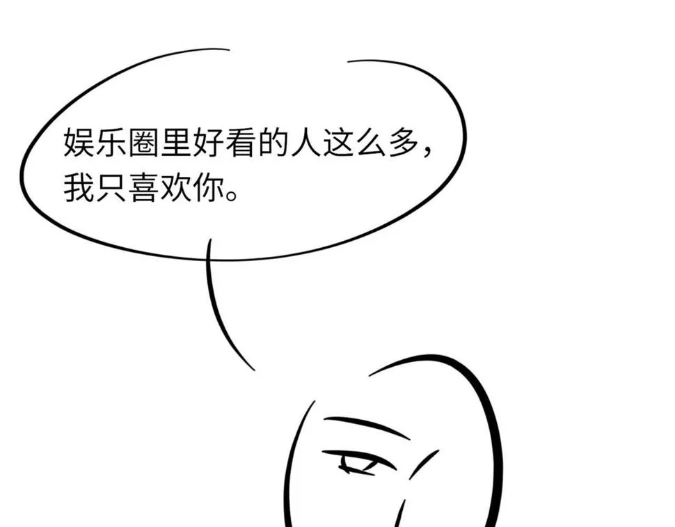 第88话 你是不是只喜欢我的脸 第96页